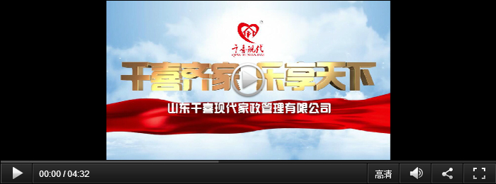 淄博家政、保潔月嫂